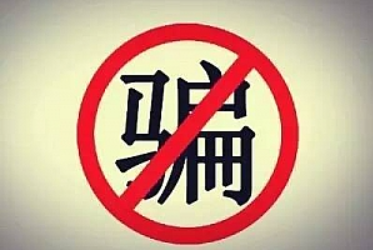 骗子qq719130622