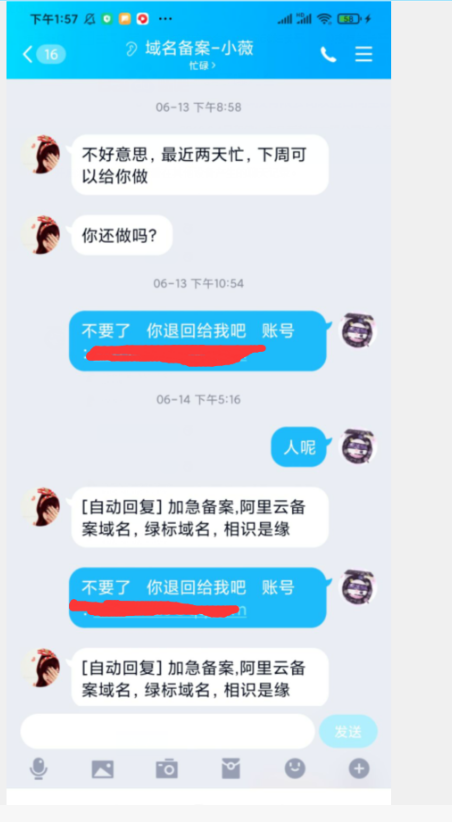 276814402域名备案骗子