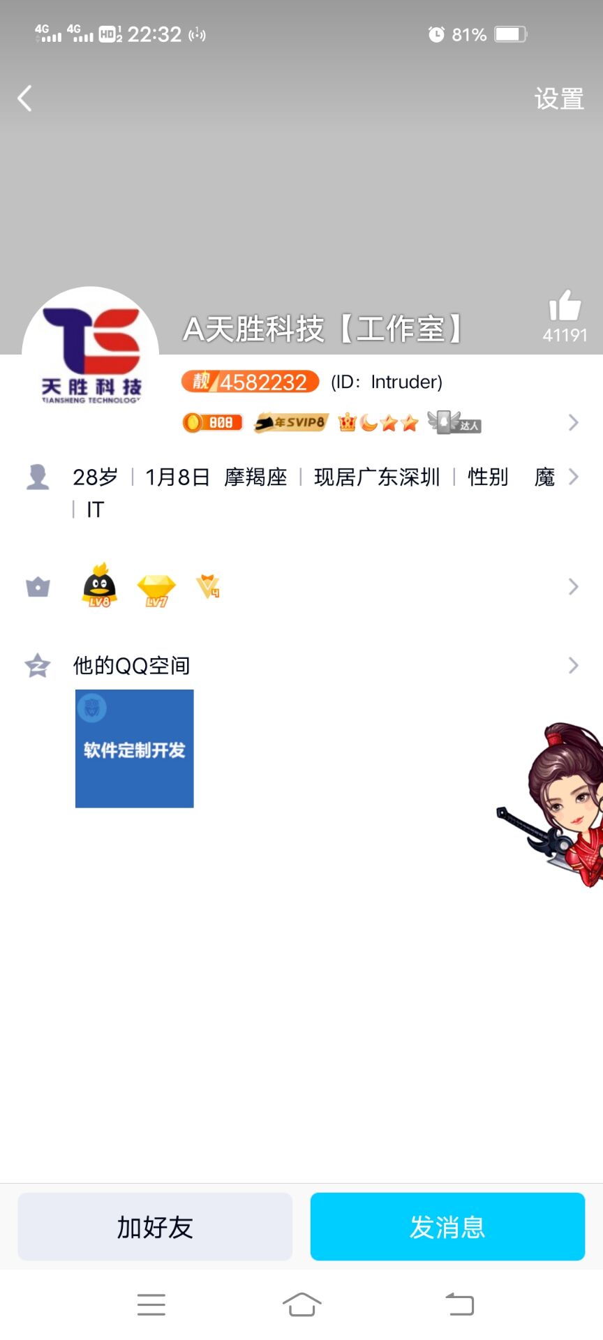 骗子qq4582232就几把50块钱！你用的着这样吗