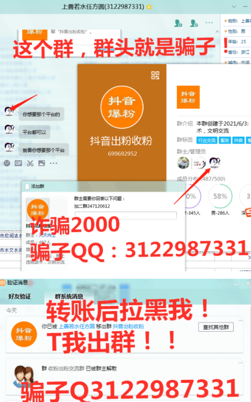 QQ号骗子QQ3122987331 大家一定要注意一下！